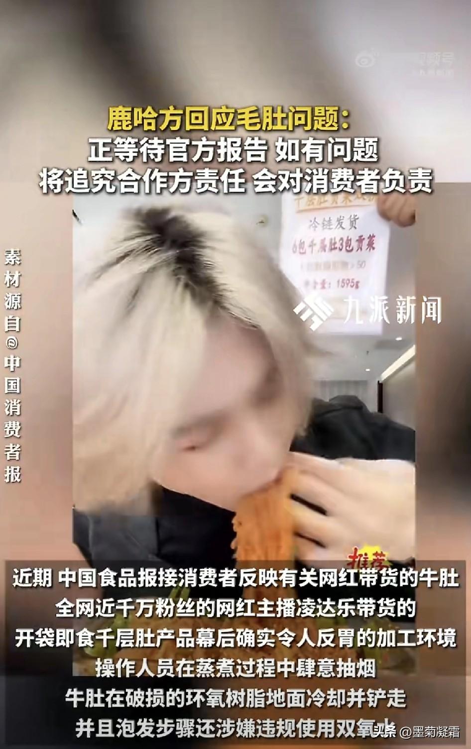 315的瓜居然是一个网红带货的毛肚

销量近3000万单的网红毛肚，生产现场触目