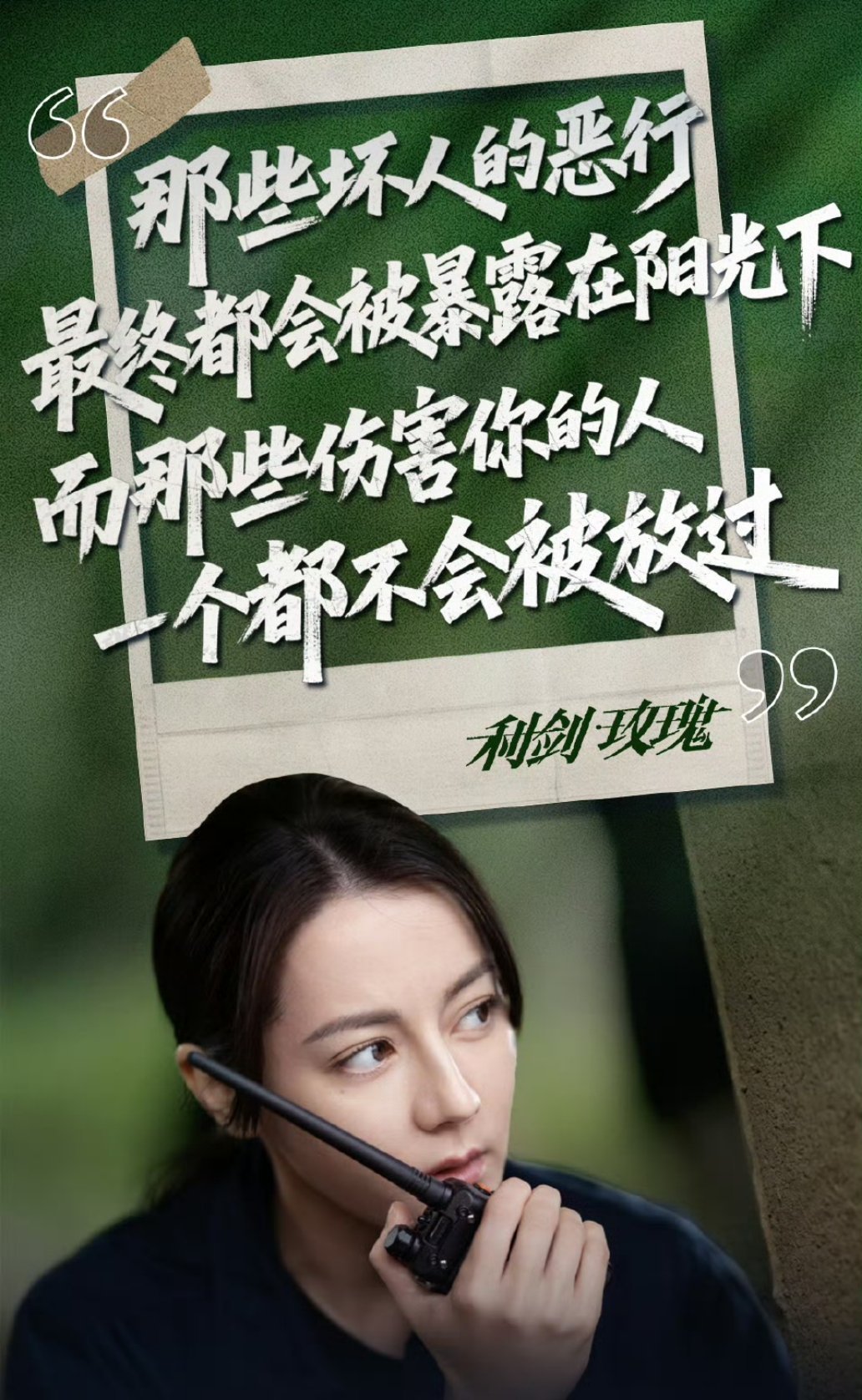 对于利剑玫瑰 的郫县开分，我就一句：如果都是这样的6.9，有一部我看一部！电影正