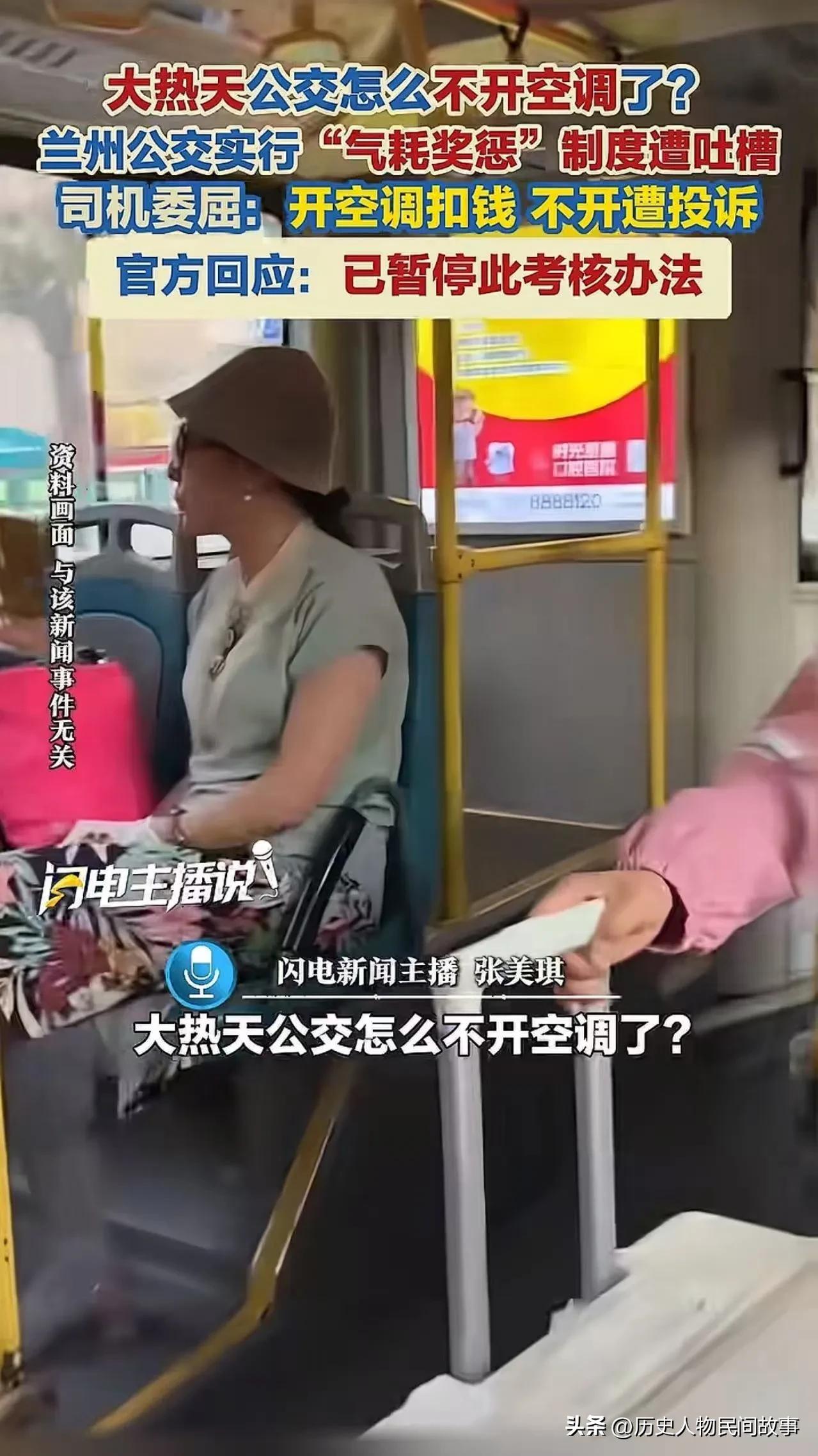 事件完整经过
 
大热天坐公交，车厢闷热像桑拿，乘客纷纷抱怨司机不肯开空调。可司