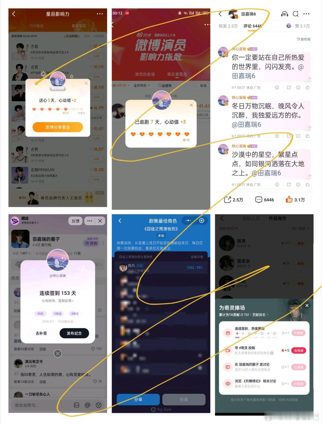 田嘉瑞别凡🍄田嘉瑞囧徒之预演告别9.1盖楼 微博➕贴吧➕抖微签到➕酷云投票+星