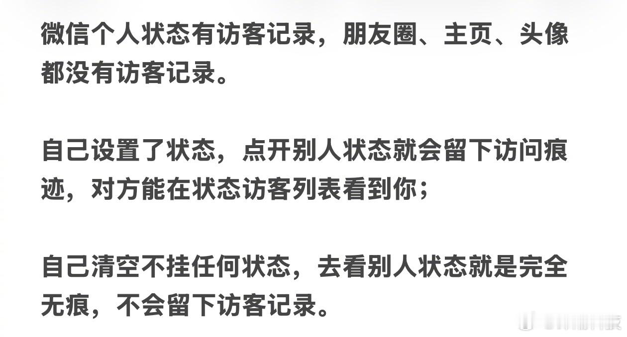 微信状态显示访客记录？啥玩意？微信状态 访客记录