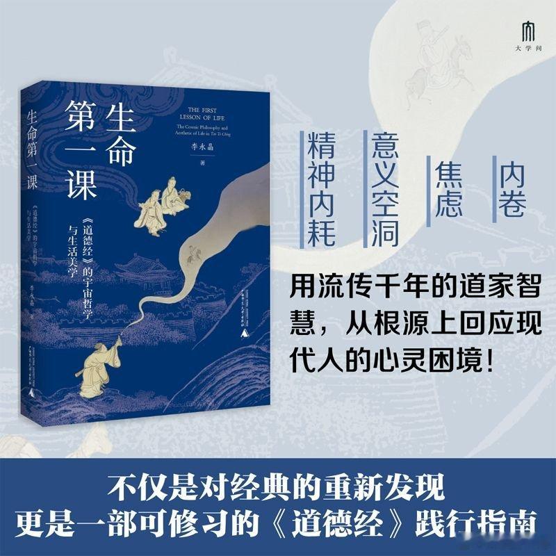 我的私人宝藏书单书评读书使我的思想丰盈 📚《生命第一课》出版：这是一部写给现代