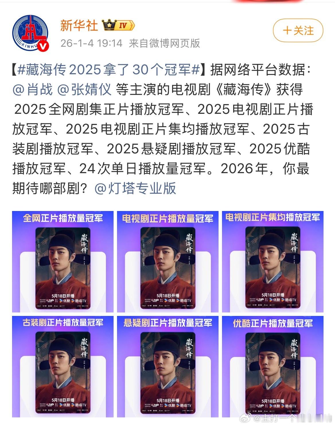 新华社；！太牛了，剧王的存在，就是要夸得这么直白！ 