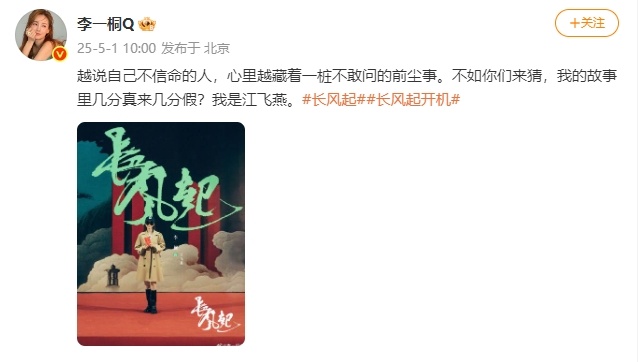 李一桐长风起海报 李一桐长风起海报真的是又养眼又觉得非常的不错。发现李一桐和民国