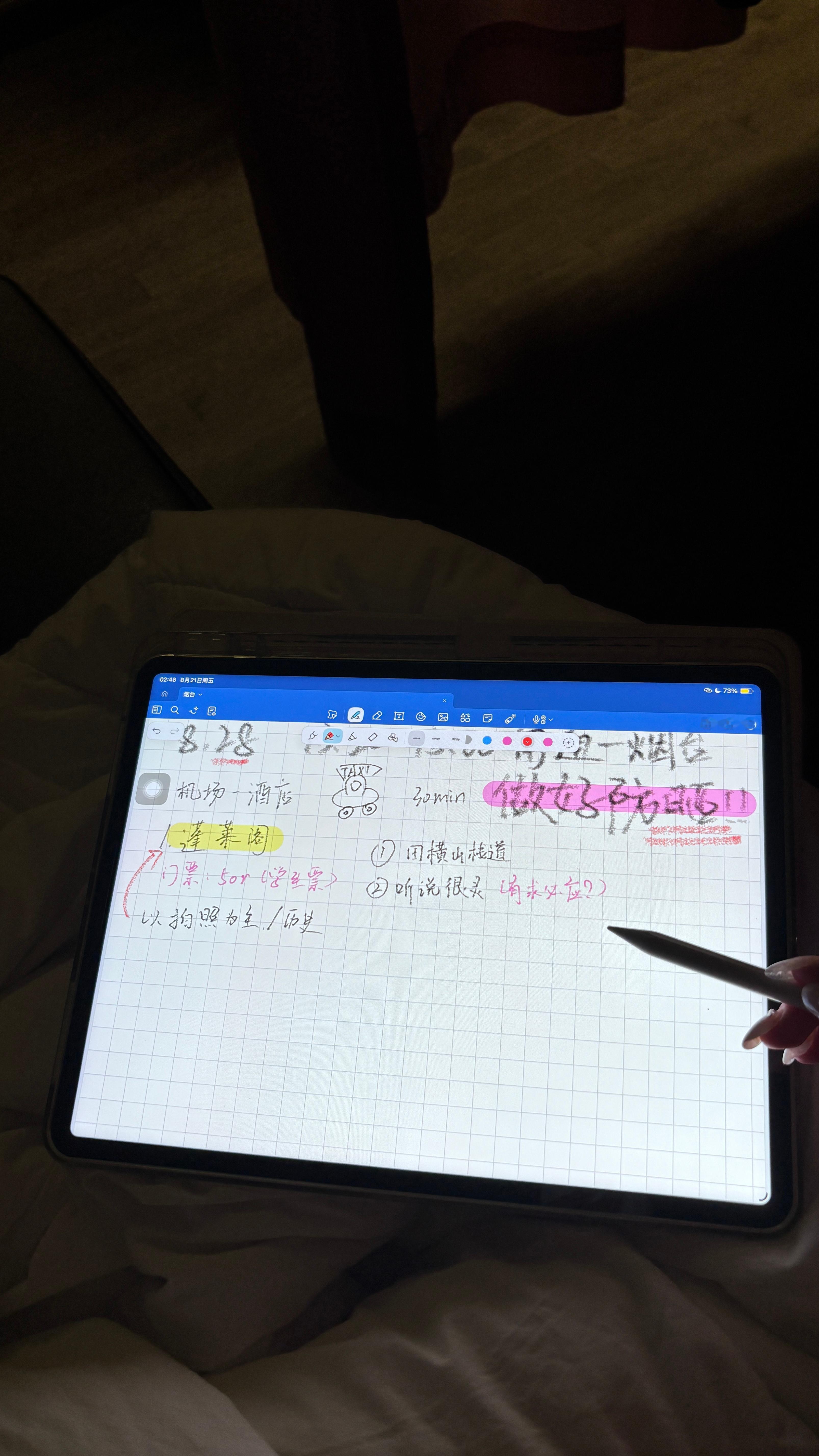 超级喜欢半夜做攻略的感觉… 