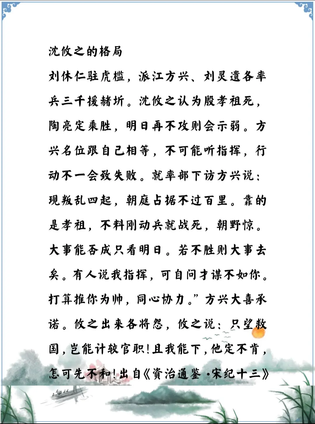 资治通鉴中的智慧，南北朝宋名将沈攸之的格局