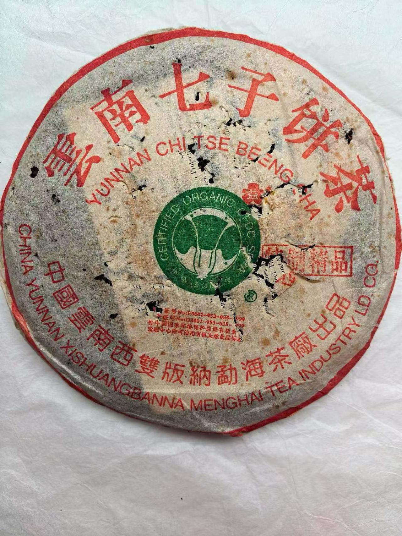 烟好仓储好原提的特制精品白菜🥬
02特制精品白菜 普洱茶