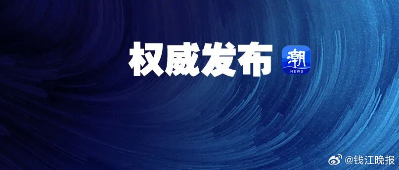 #宁波女婴术后死亡事件调查处理结果发布# 近期，宁波大学附属妇女儿童医院（以下简