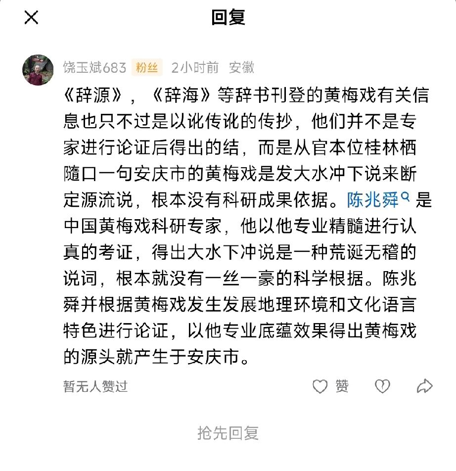 正面回复头条“@饶玉斌683 ”，这个条友冒天下之大不韪，信口开河，说《词源》《