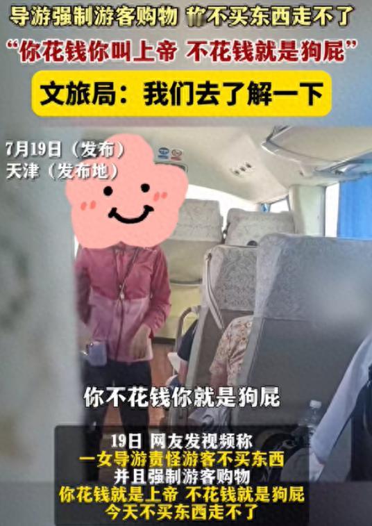 “花钱你是上帝，不买就是狗屁！”这是天津导游骂游客的话！导游说：一车52个人，买