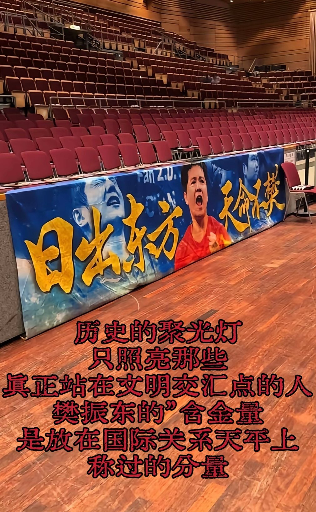 好气势的一幅“日出东方🐼天命不樊” 