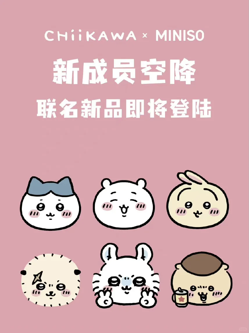 真的有新成员空降！！！！