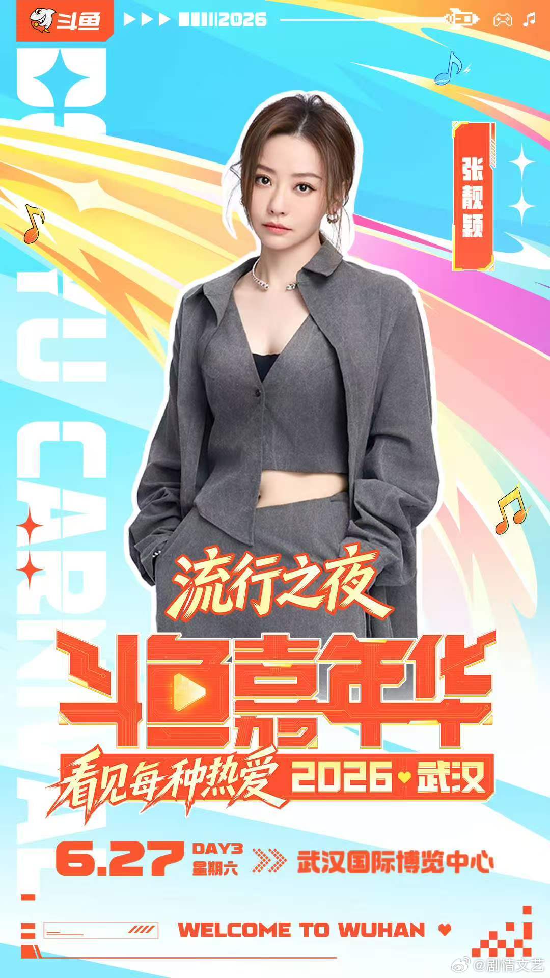 嘉年华居然复活了 阔别多年惊喜上线，歌手演绎动人曲目，乐队点燃全场气氛。内容丰富