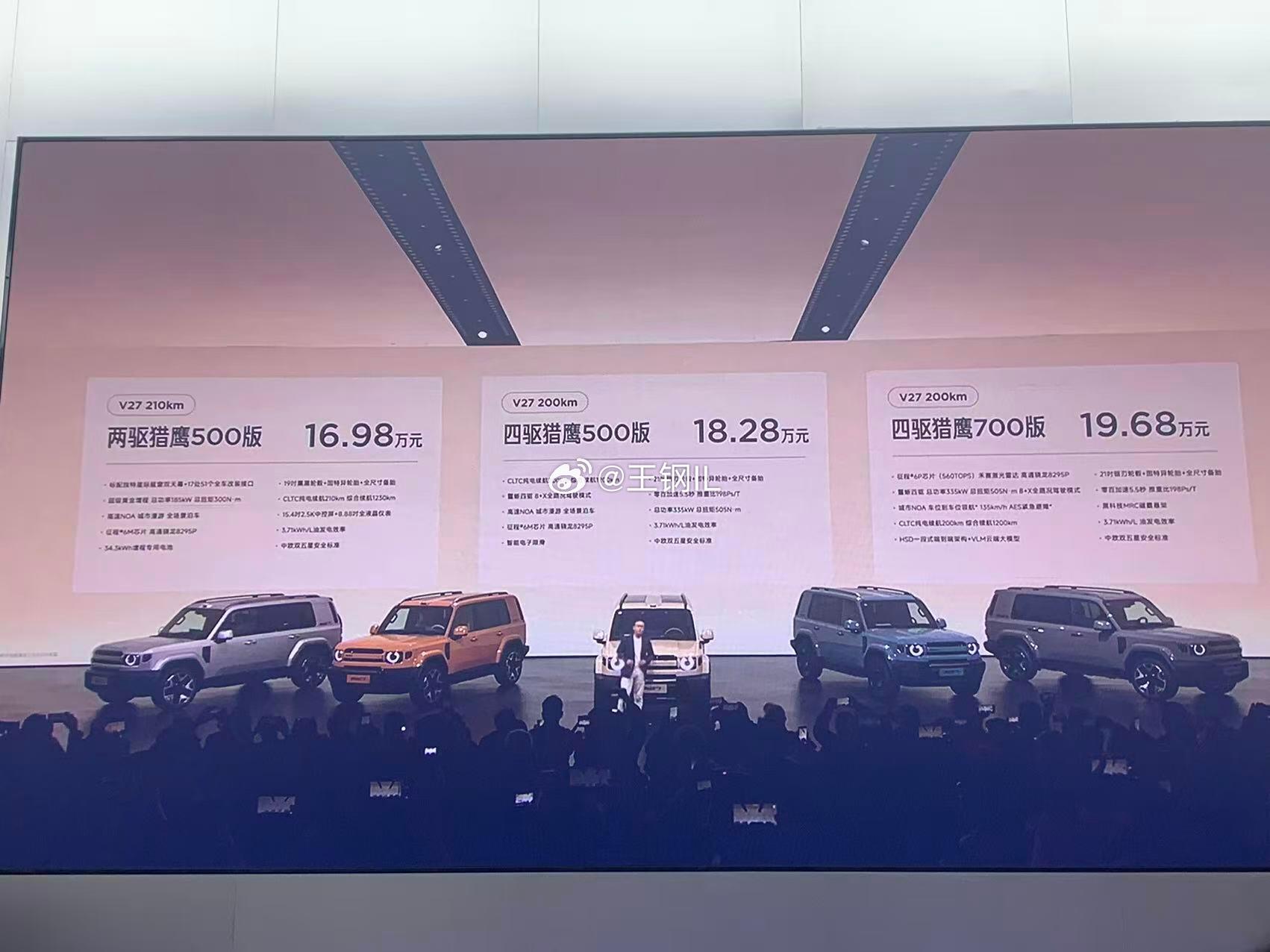 V27上市价格公布、16.98起。奇瑞汽车旗下主打个性年轻的品牌iCAR，这是一
