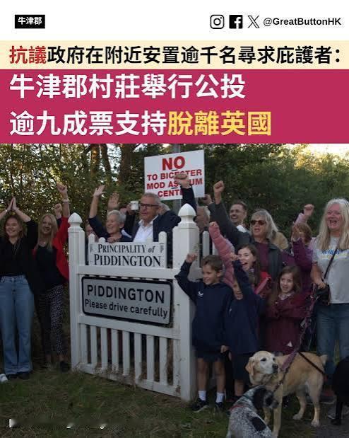 英国这边闹出了天大的笑话，他们国家的一个村宣布"独立公投"，以压倒性票数通过，宣