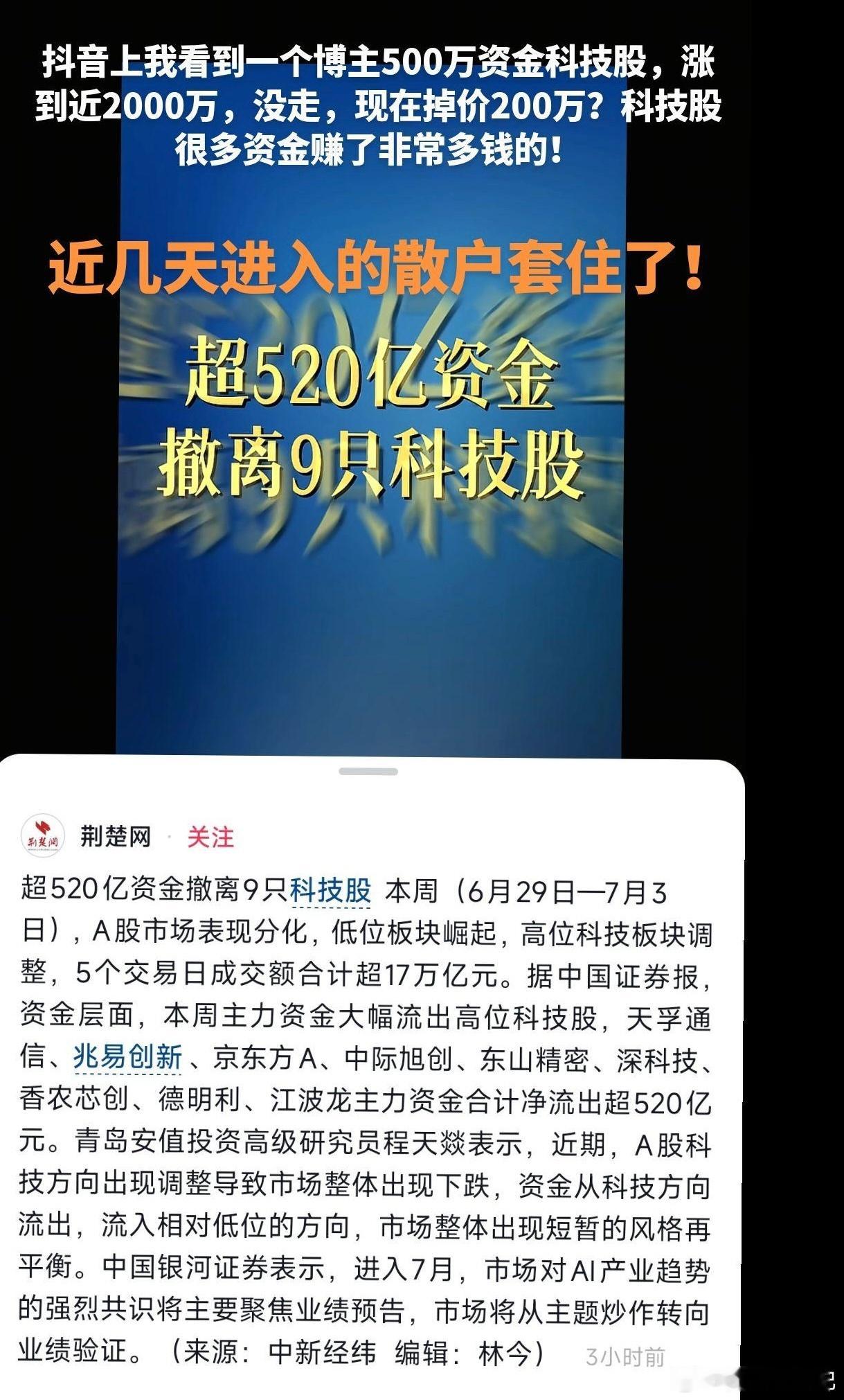 A股超520亿资金撤离9只科技股上周多只光通信、存储龙头遭大额资金流出，合计净流