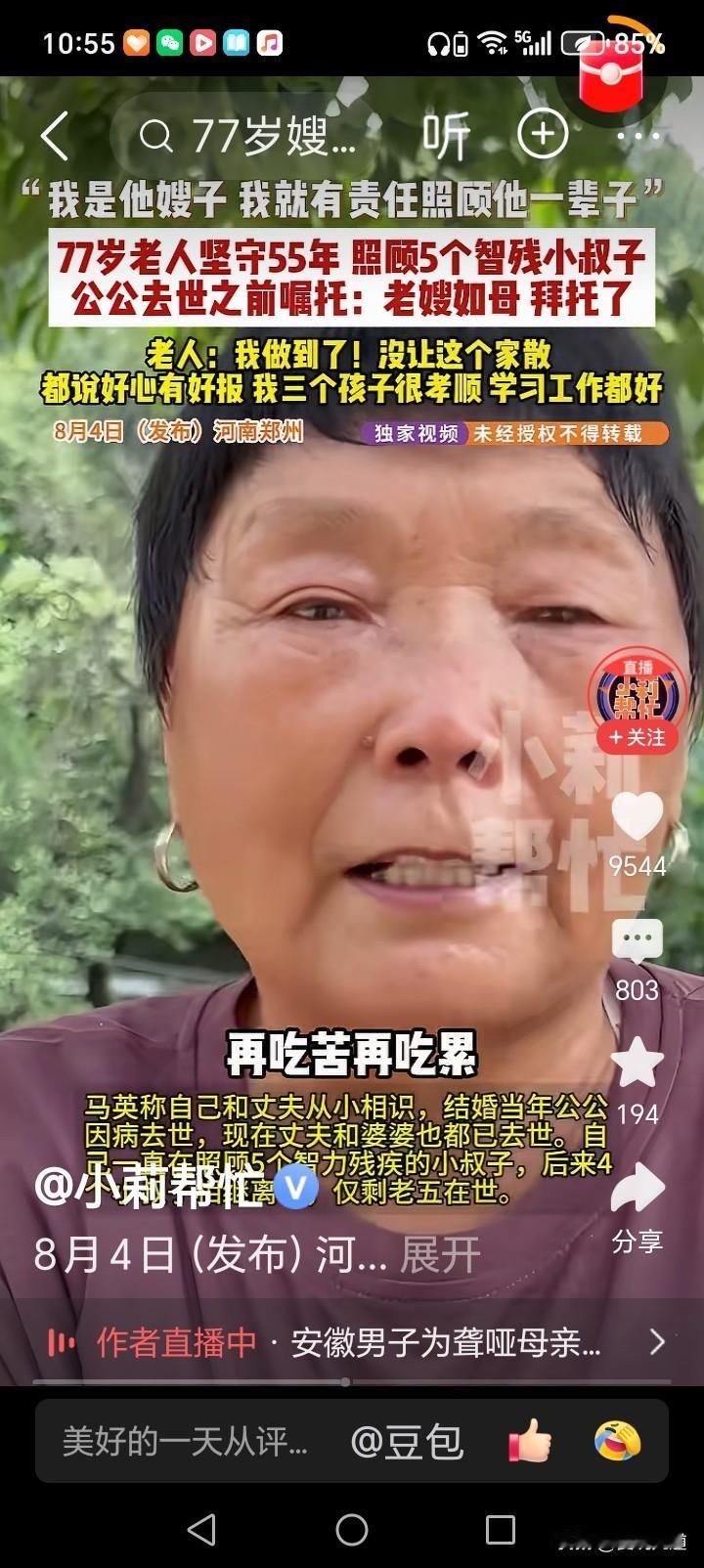 8月4日河南郑州《小莉帮忙》报道了一位令人动容的七旬老人。77岁的马英，坚守承诺