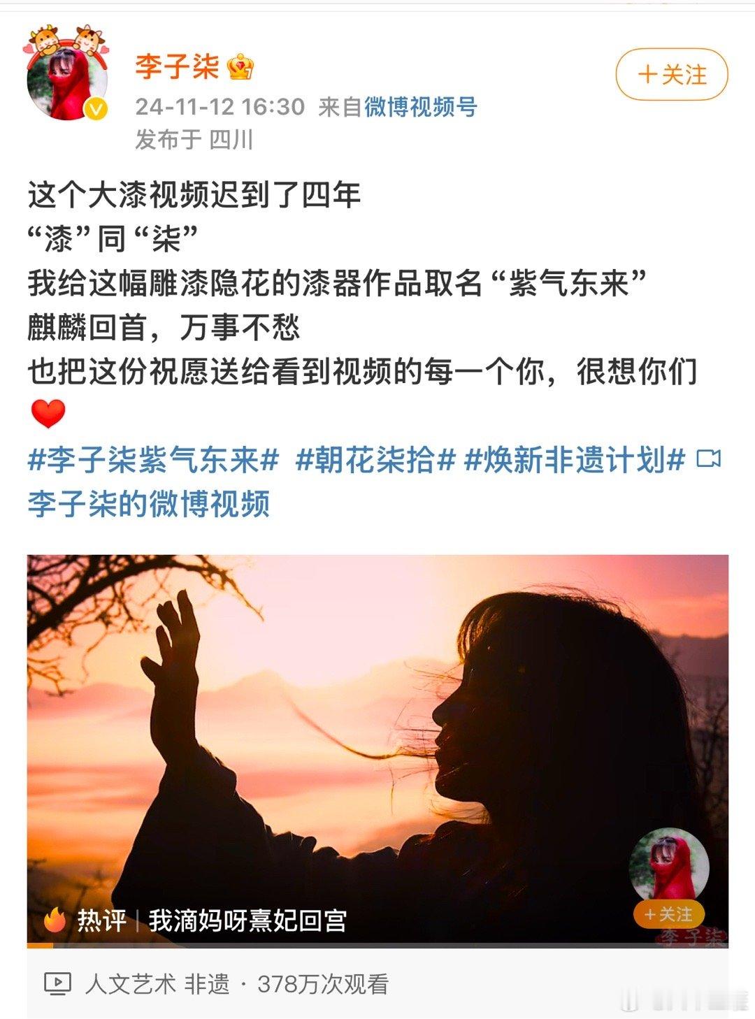 #李子柒回归#麒麟回首，万事不愁，终于等到了。你的视频真的很治愈人心，人间美食，
