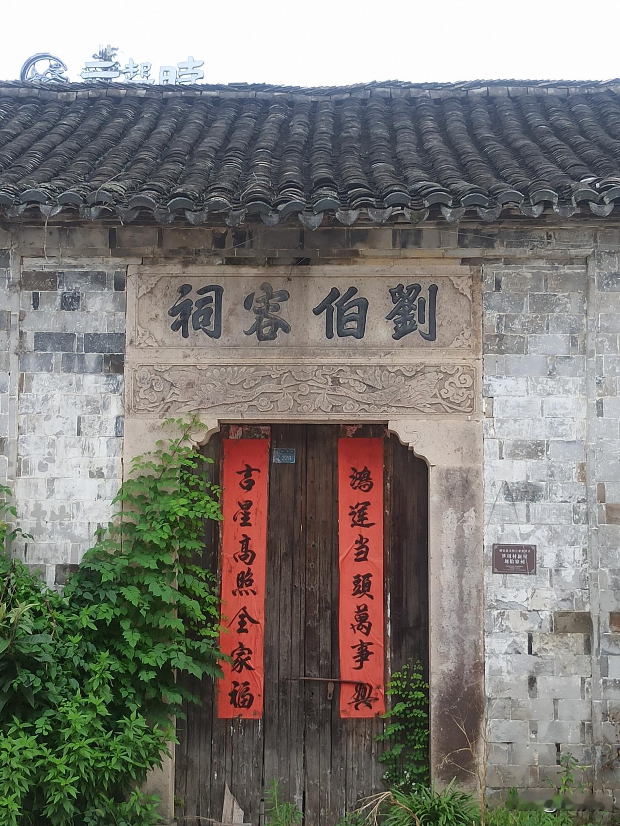 或许一般人不太注意，丽水缙云仙都景区还有一处残旧老屋，名为刘伯容祠。旁边还有轩辕
