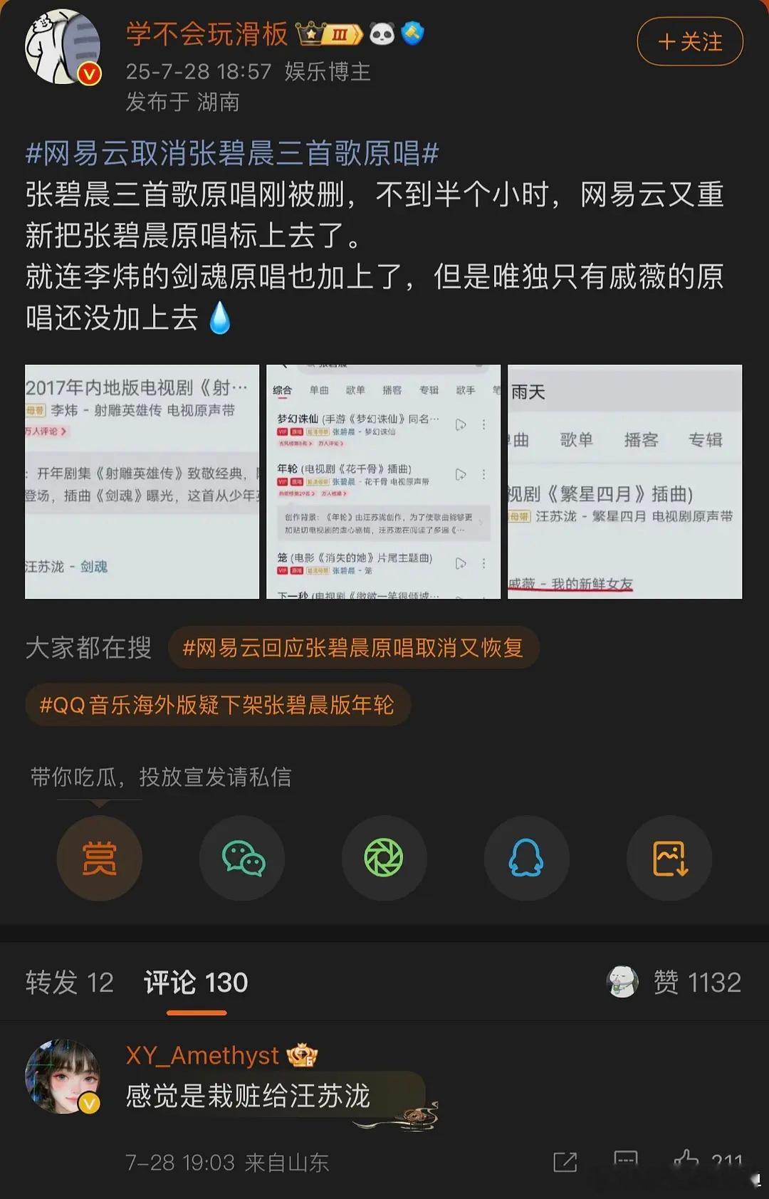 网易云回应张碧晨原唱取消又恢复汪粉又说是阴谋论了哈哈哈，张碧晨自导自演栽赃我们无
