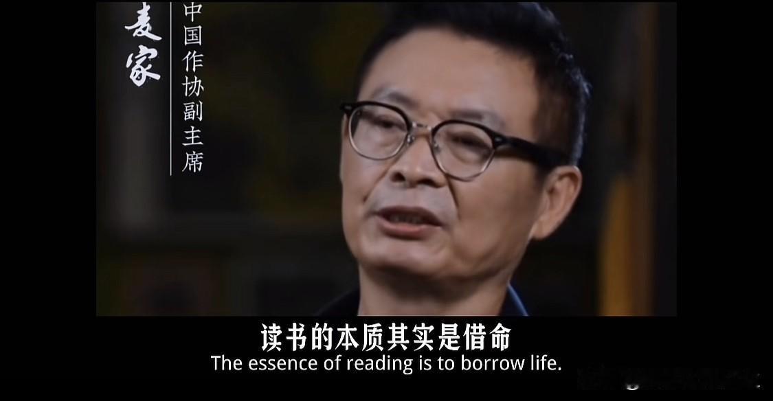 中国作家协会副主席麦家说：
“读书的本质其实是借命，人为什么要读书，因为读书是你