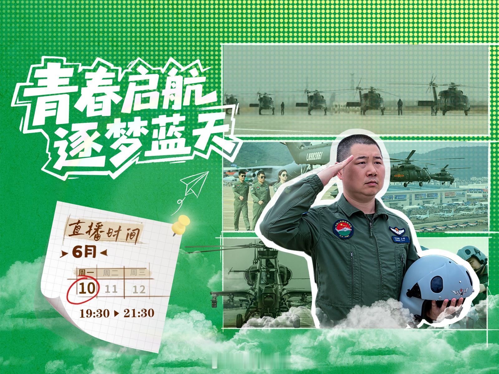 考军校上军号【直播预告 | 今晚7点半，陆军招飞专场等你来！】“陆军飞行员的选拔