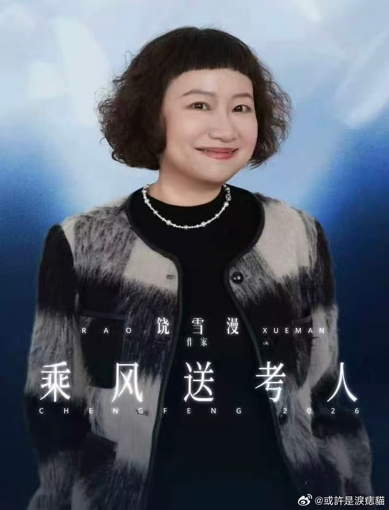 徐梦洁送考人饶雪漫饶雪漫送考徐梦洁 救命！饶雪漫送考徐梦洁这波联动太绝了！文字女