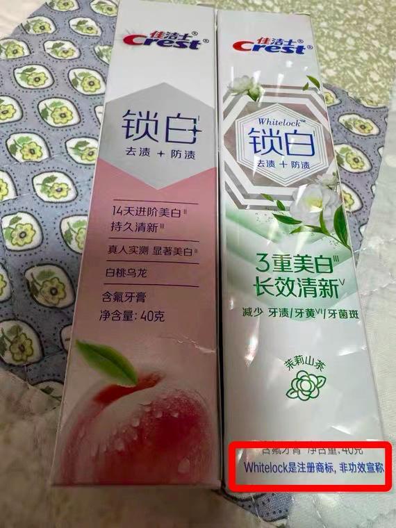 佳洁士牙膏“锁白”也是商标，另一款“3D炫白”牙膏更是如出一辙