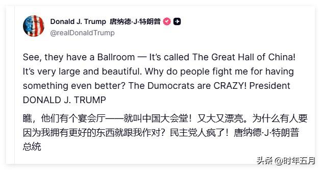 确认了，特朗普就是想建个人民大会堂