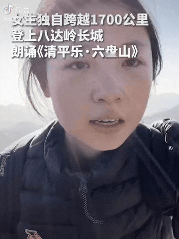 一名湖南19岁女孩独自跨越1700多公里来到北京，爬上八达岭长城，她登顶时准备颂