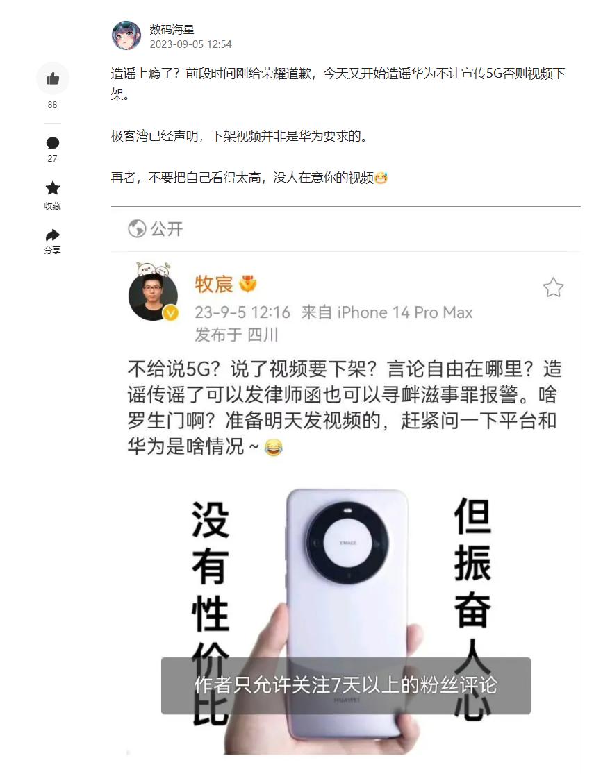 极客湾华为Mate60 Pro实测视频被下架，都说了不是华为干的，还要造谣华为。