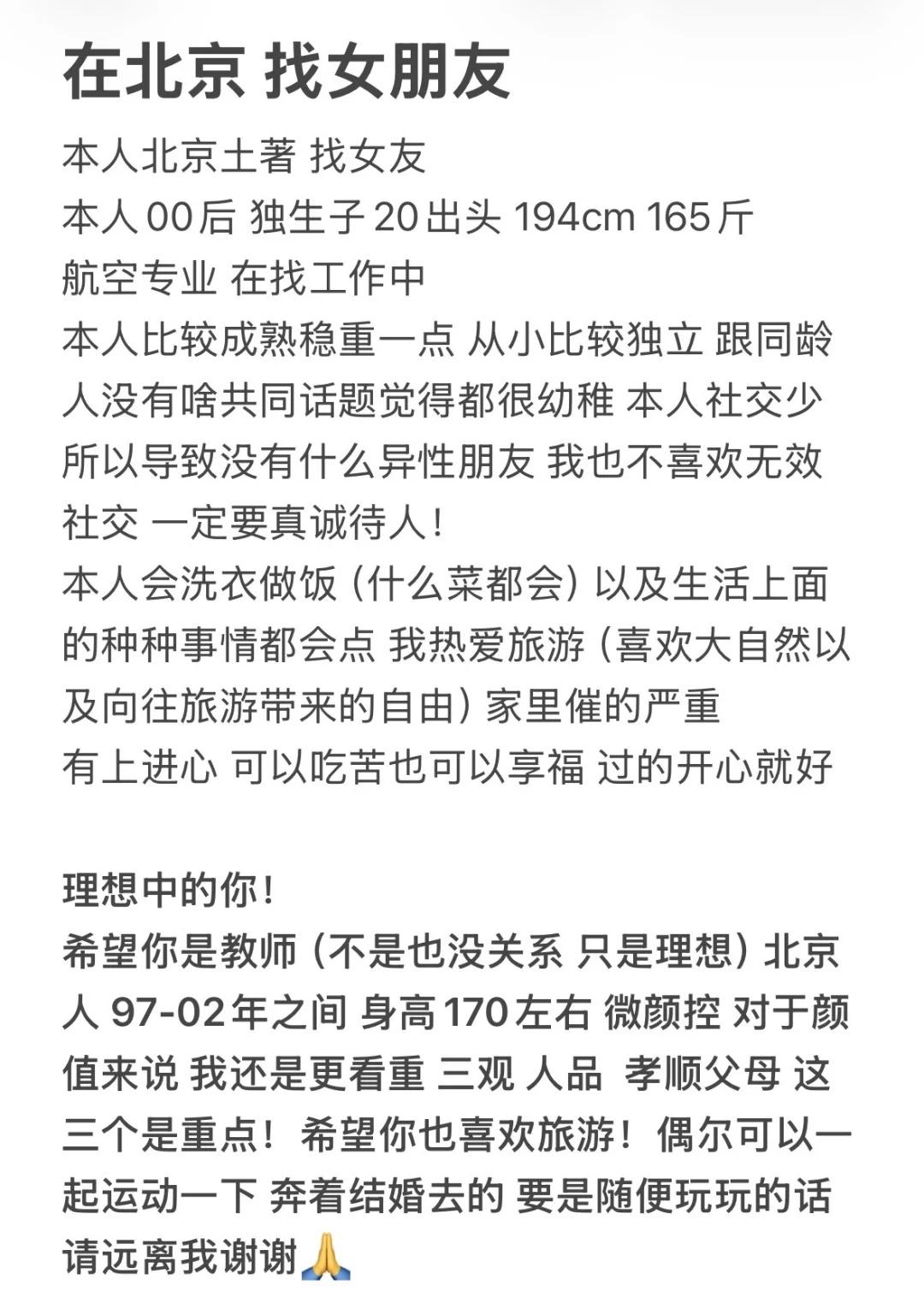 北京有想谈194的吗？
给我分配一个吧相亲交友 征婚 分配对象 分配对象 奔着结