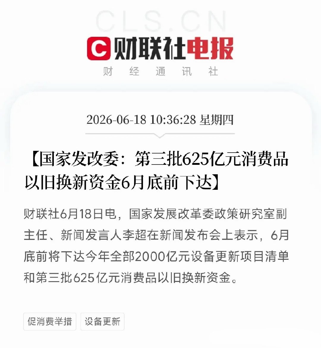 别犹豫了！国家再掷625亿消费红包，这波换新红利错过真要拍大腿如果你家里正琢磨着