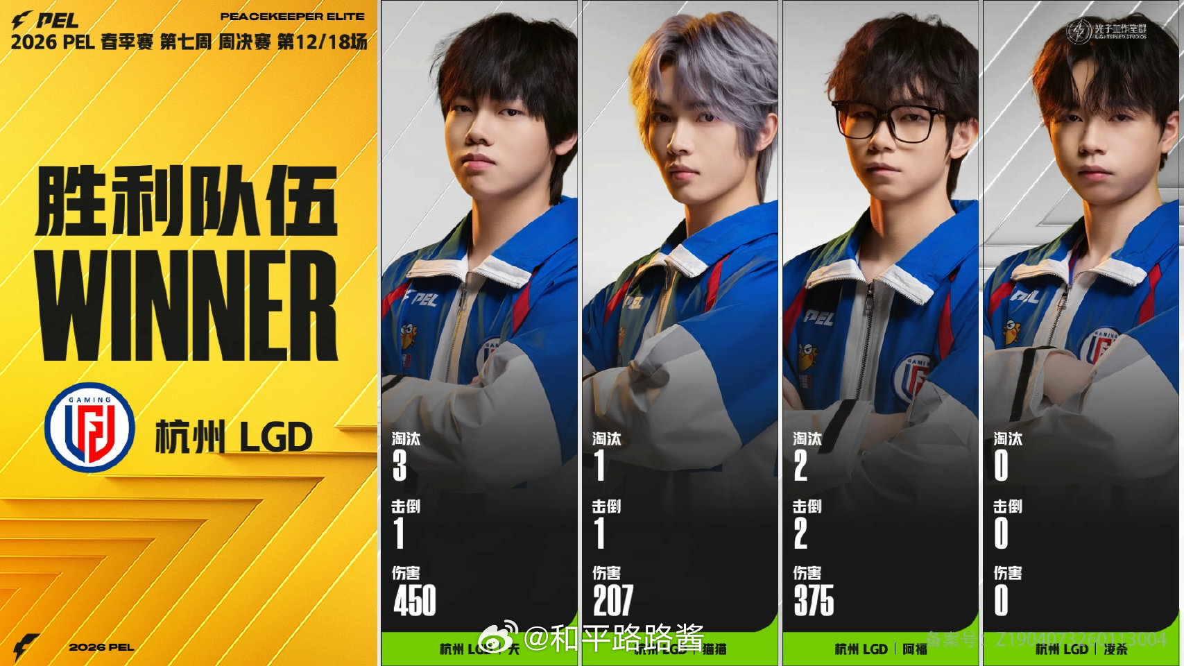 【2026 PEL 春季赛】Week7 Day3 第六场 LGD一日双鸡LGD阿