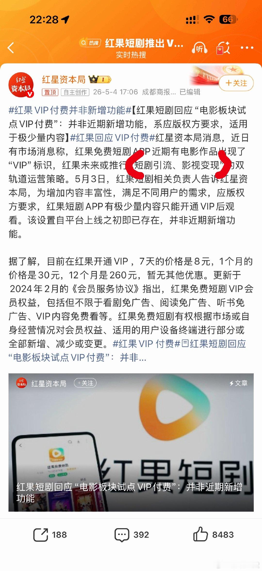 红果回应VIP付费那看起来红果是会走精品、长剧路线，往网剧平台的方向走 