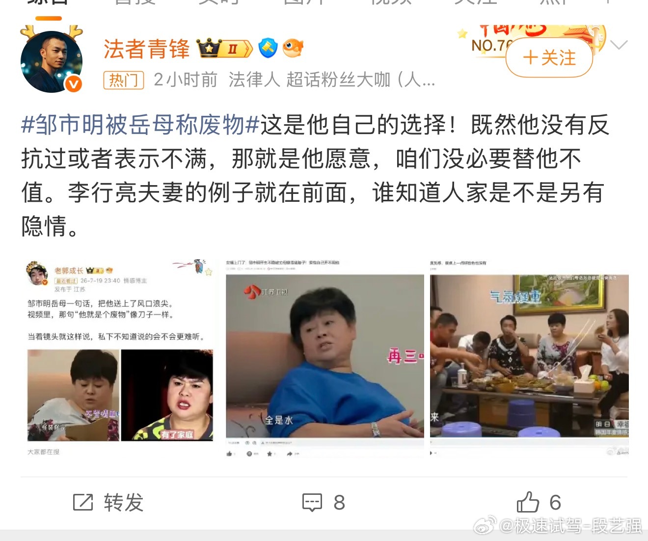 邹市明被岳母称废物 这话题是真的吗？如果是，他老婆的妈妈有啥拿的出手的嘛？ 主持
