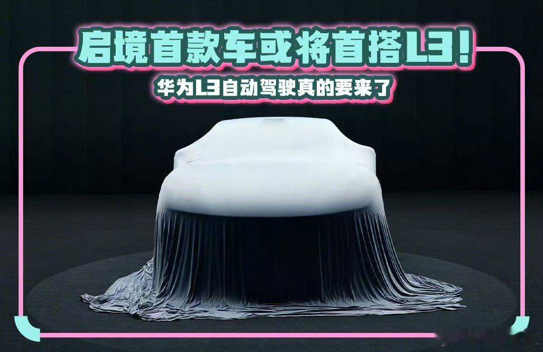 在11月20日华为乾崑生态大会上，启境CEO刘嘉铭宣布，启境即将推出华系首款猎装