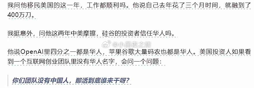 在硅谷融资，如果你的项目团队中没有中国人，投资者是不会投的，因为他们会怀疑你们的