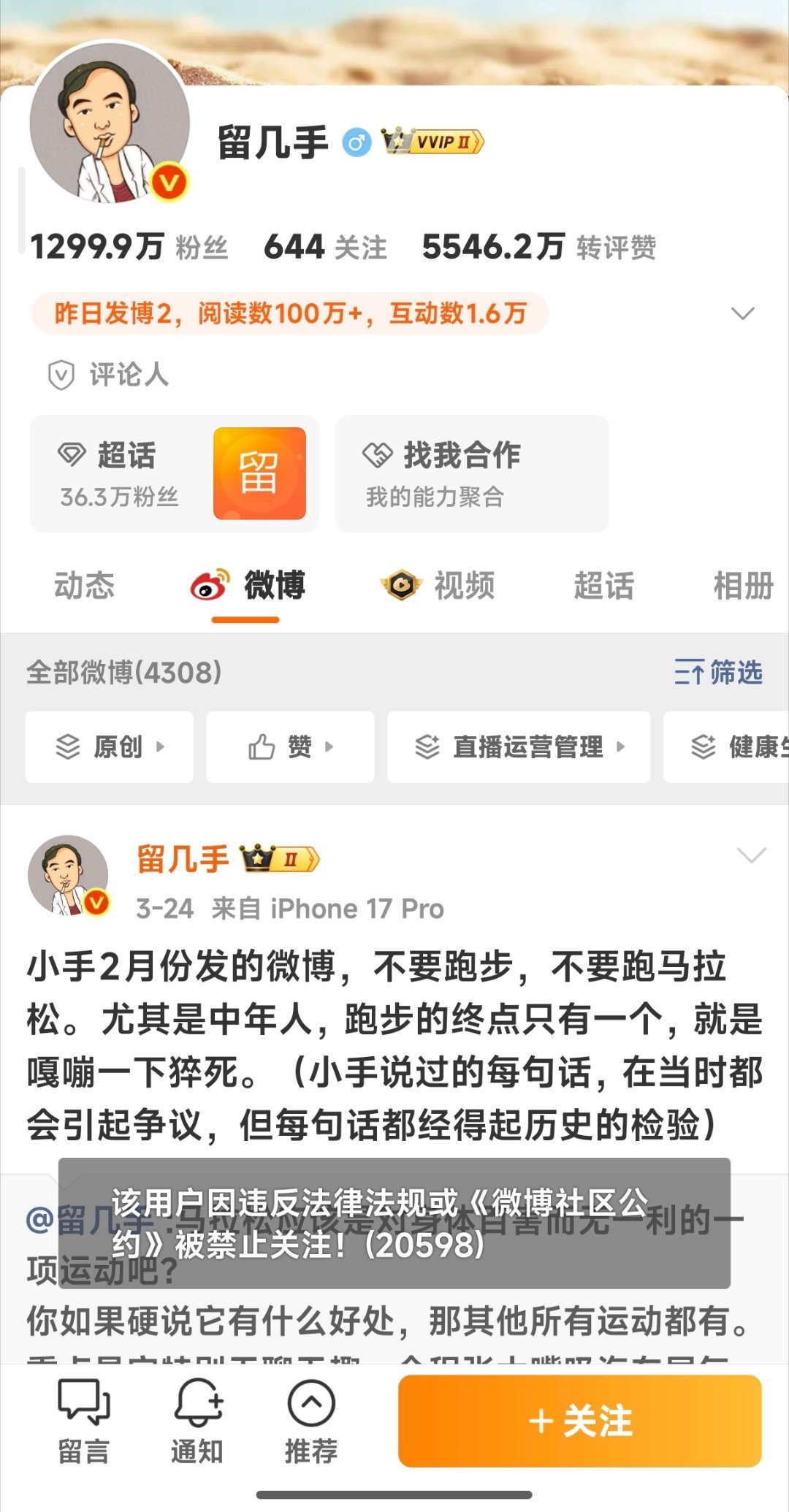 留几手价值观吃人血馒头，死乞白赖蹭前妻流量的阳痿男豪斯喵