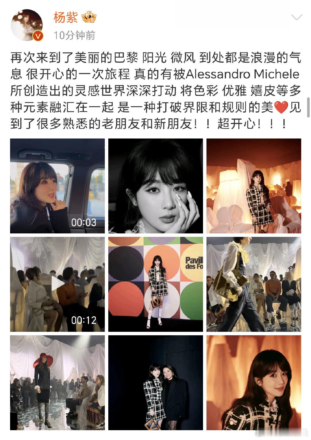 #杨紫再次来到了美丽的巴黎##杨紫时装周状态# 杨紫再次来到了美丽的巴黎，跟老朋