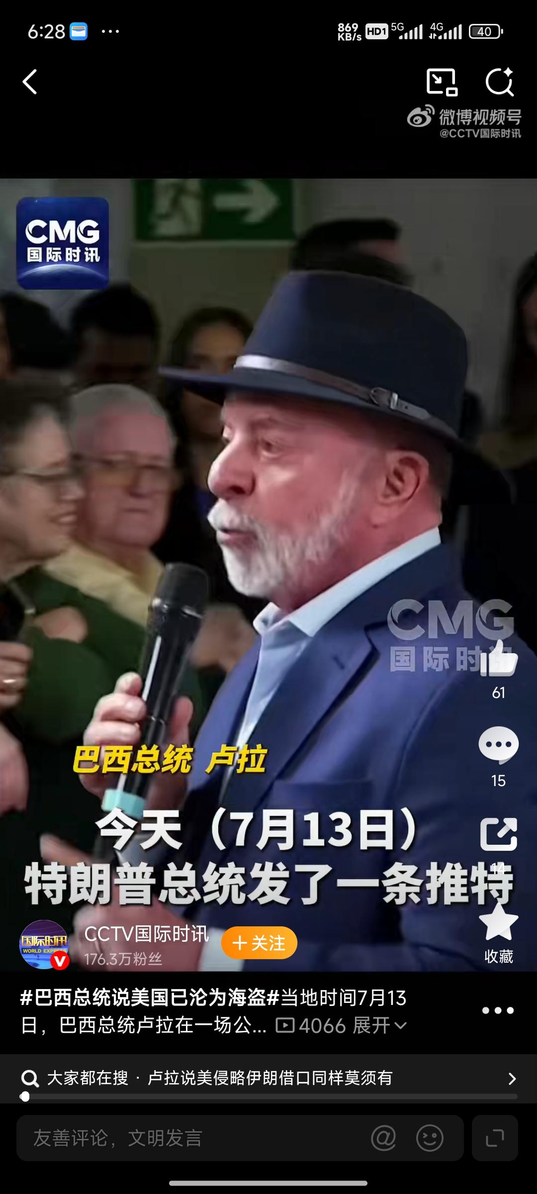 卢拉给美国定性为“海盗国家”！
巴西总统卢拉13日痛批美国总统特朗普的海盗行为！