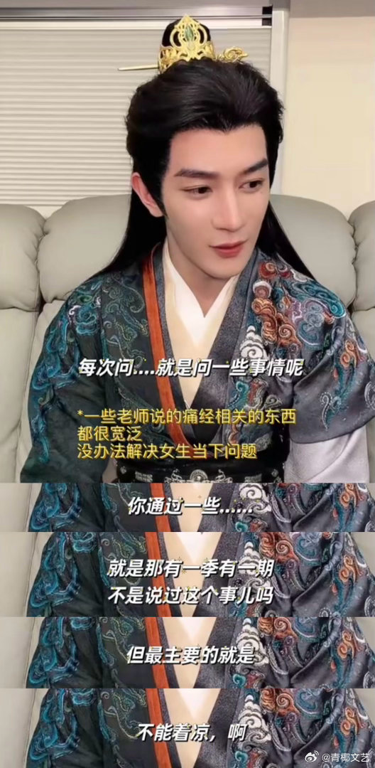 夏之光谈痛经怎么调理 像身边有个懂中医的朋友！夏之光聊调理不空泛：熬夜伤状态，热