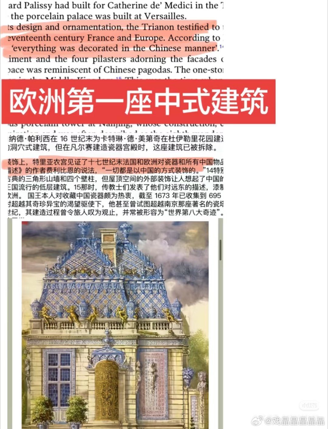 欧洲第一座中式建筑，怎么和现在的古典欧洲建筑差不多 