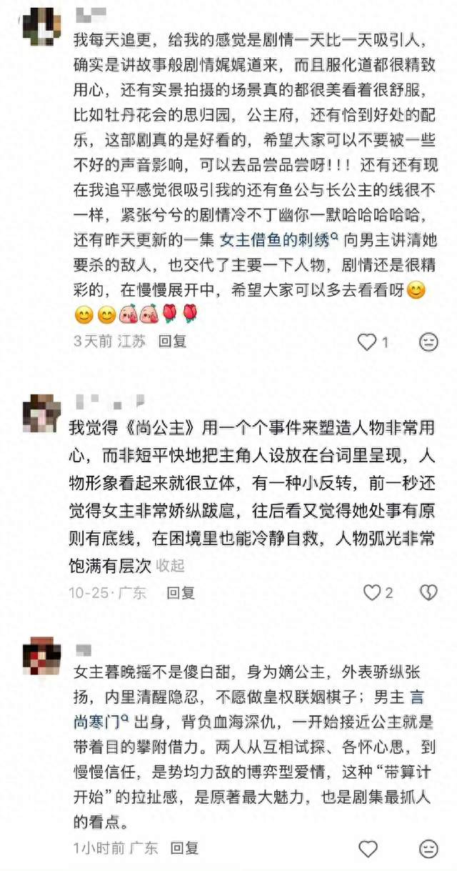 尚公主孟子义演技口碑回暖！尚公主下沉市场好评越来越多