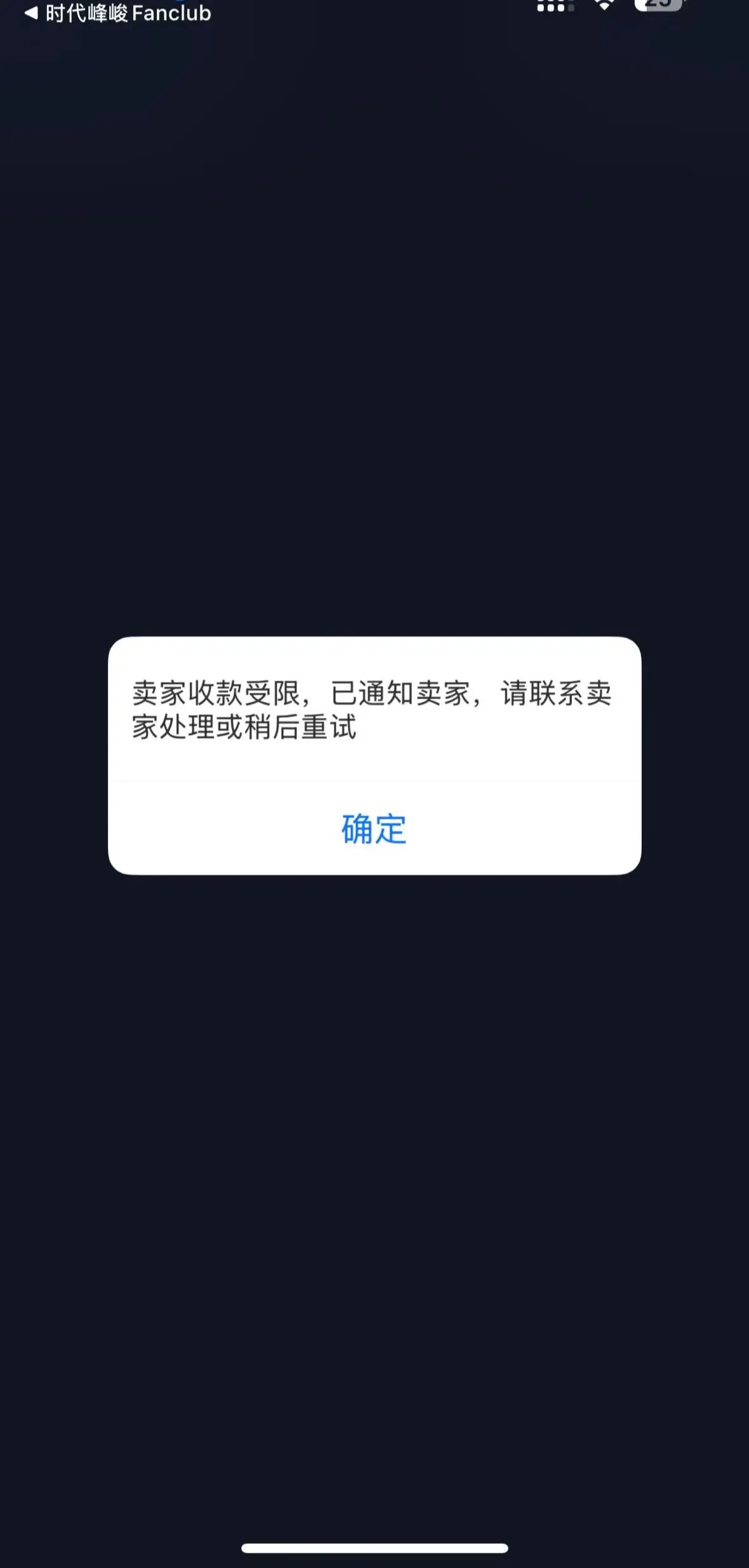 时代少年团 时代峰峻 时代峰峻fanclub 周边