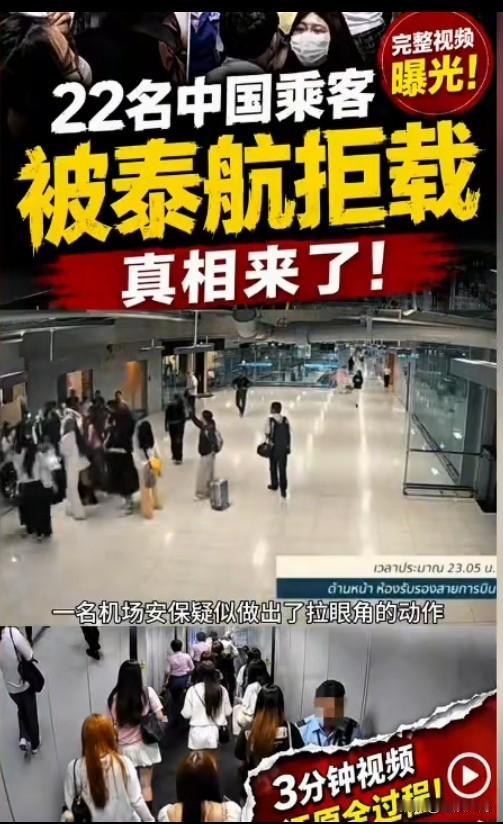 22名游客泰国机场遭到拒载！
理清前因后果，一码归一码才是清醒
 
不少人一开始