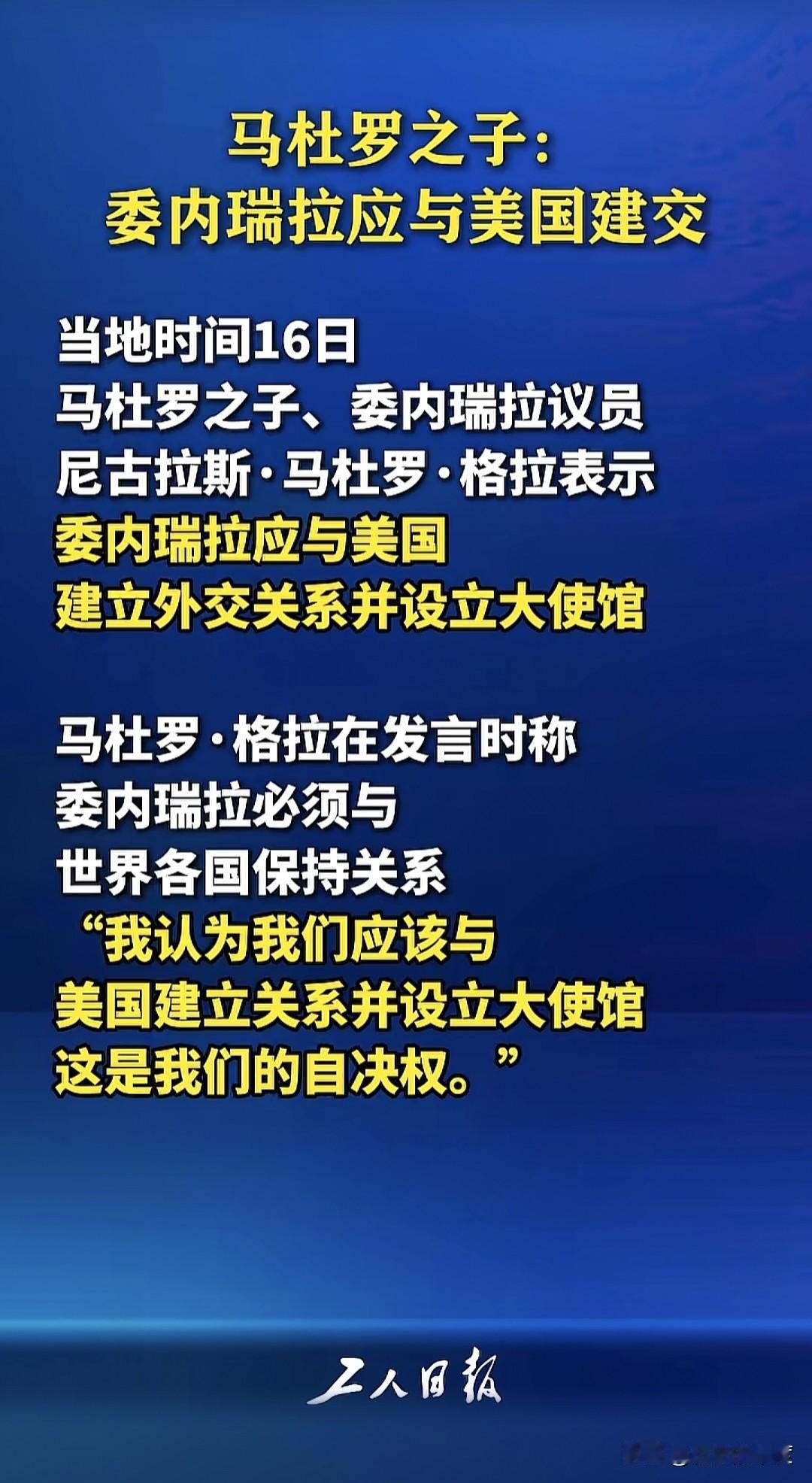 委内瑞拉已经进入新时代，进行了完全翻篇，这就是时代前进的步伐，没有任何能阻碍。