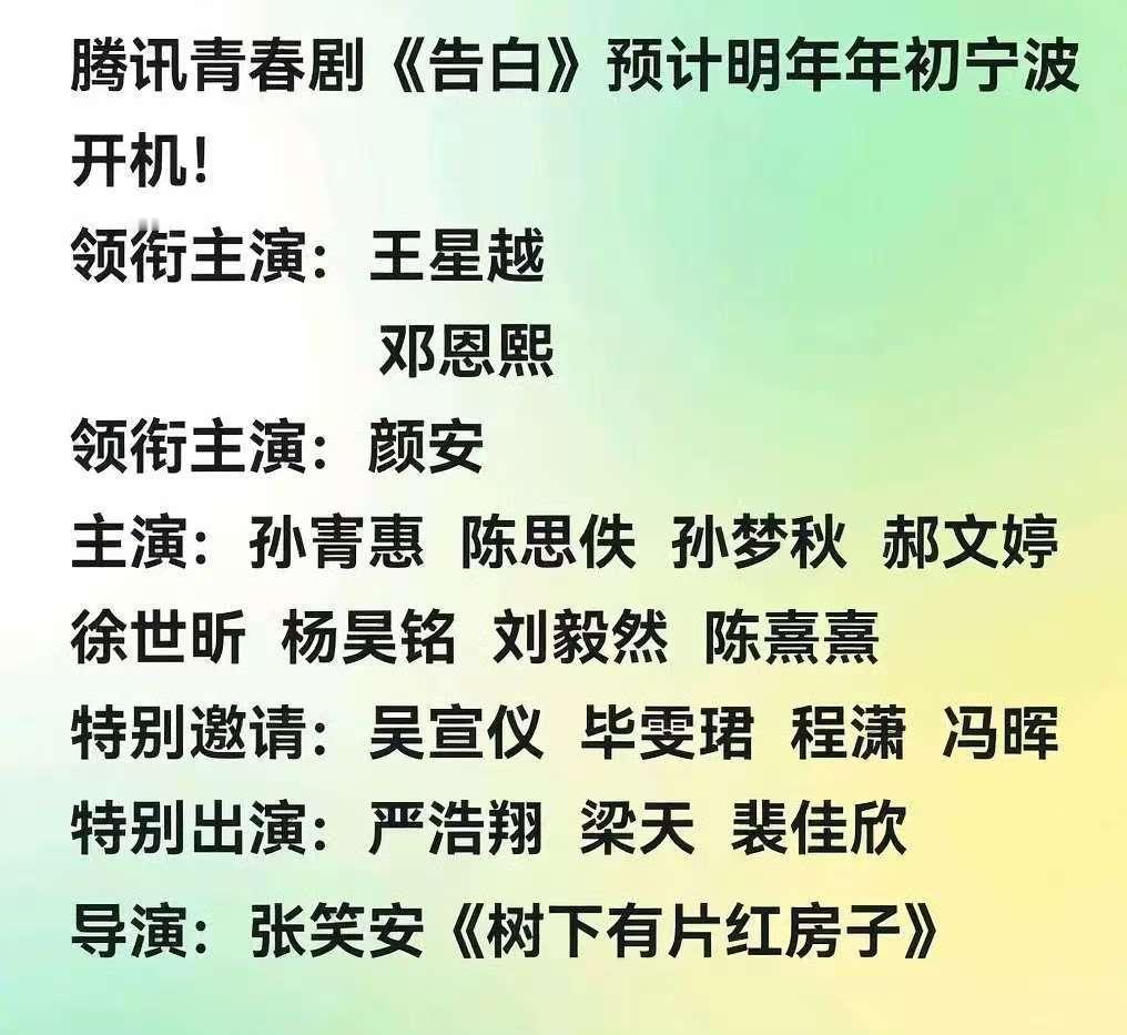 告白网传演员阵容告白演员阵容 啊？ 告白网传演员阵容领衔主演:王星越，邓恩熙 领