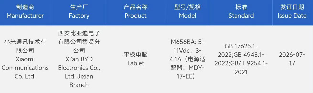 小米平板9 正式通过3C认证！骁龙8系处理器9720mAh+ 45W快充头预计与