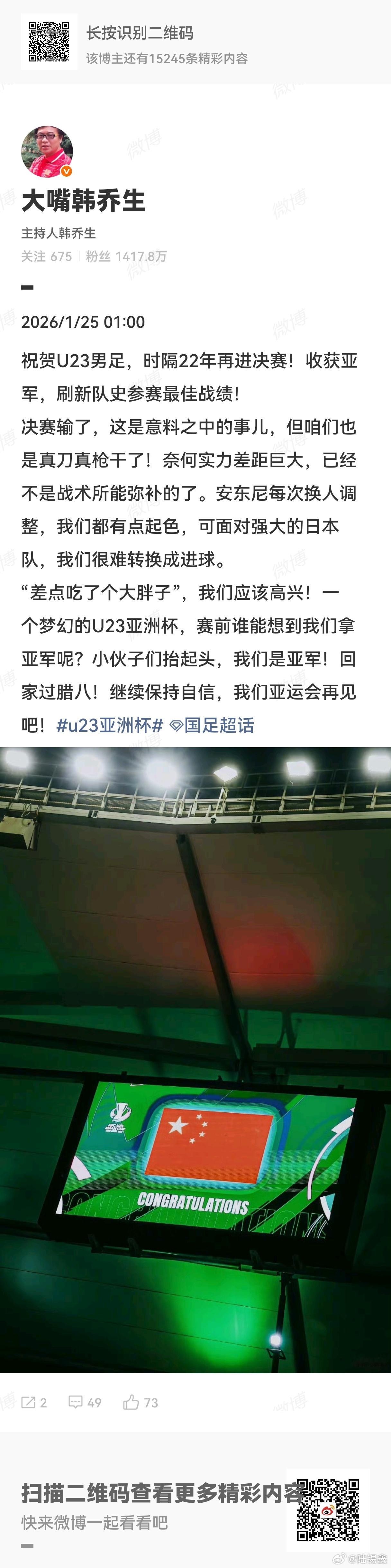 韩乔生U23小伙子们抬起头  男足各级国家队时隔22年再进决赛！收获亚军，刷新队